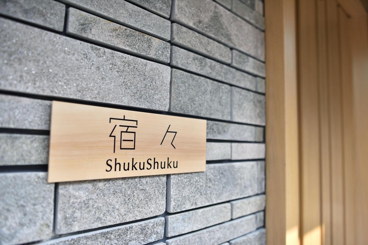 Вилла Shukushuku Киото Экстерьер фото